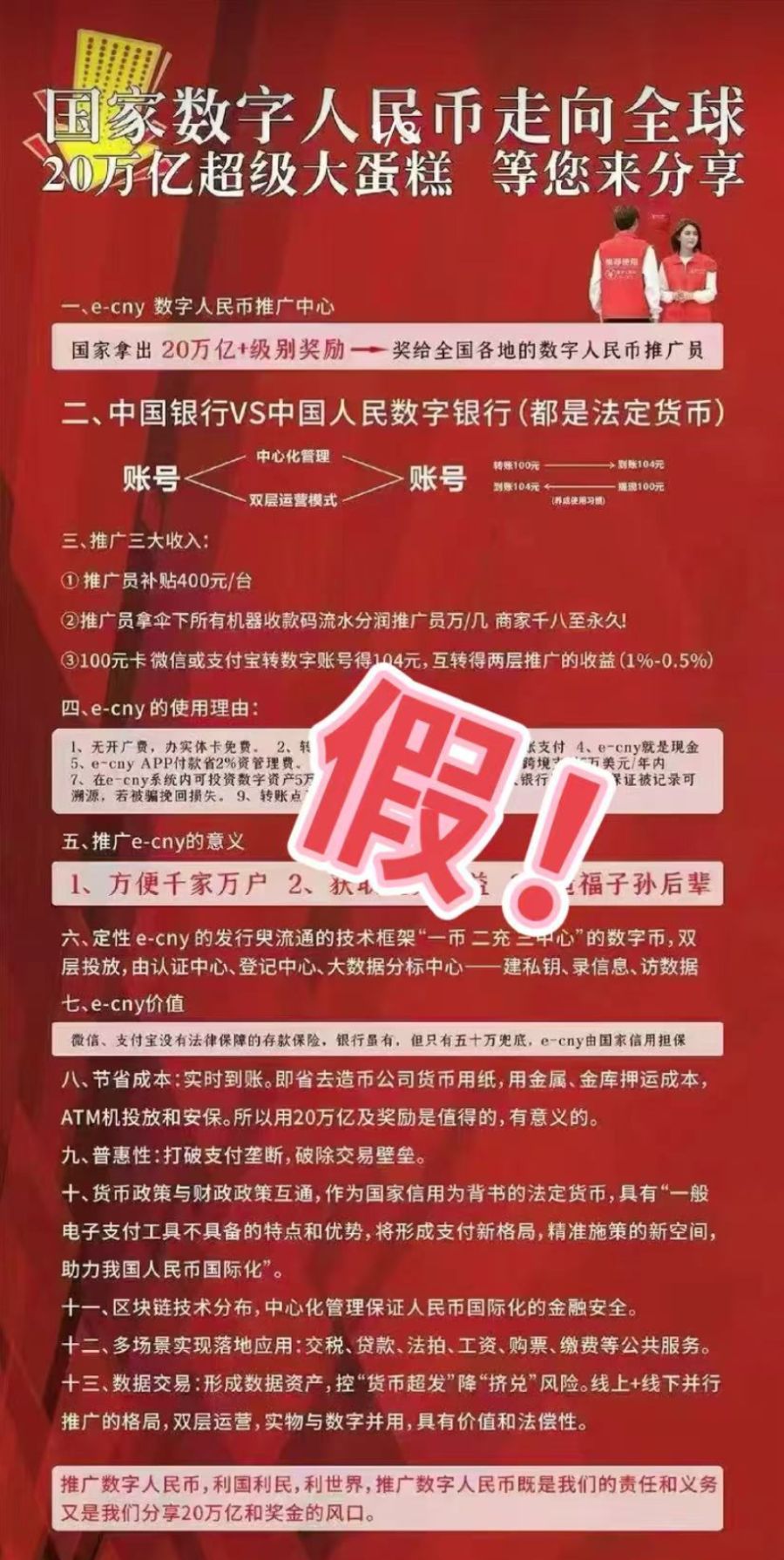 辟谣！“成立数字人民币银行、招募数字人民币推广员”系谣言
