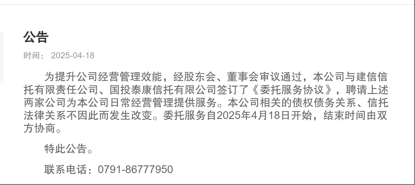 中航信托公告“被托管	”！建信信托	、国投泰康信托进场