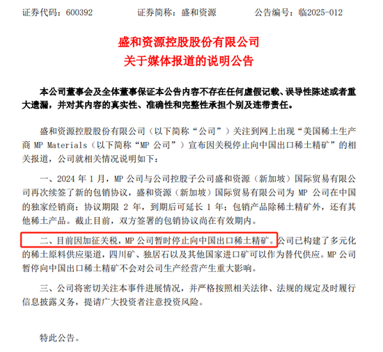 事关稀土精矿进口	，A股巨头回应！