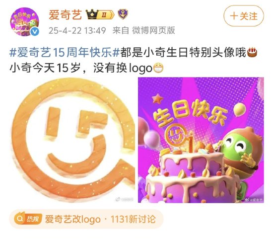 爱奇艺回应“换logo”：是生日特别头像，没有换logo